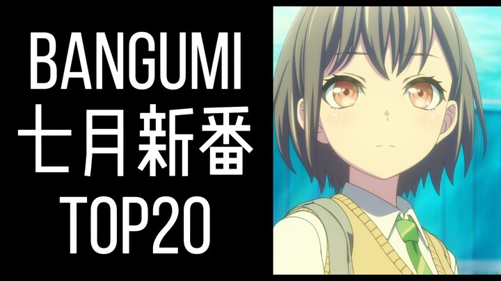 尘埃落定？真神已成！BANGUMI九月末七月新番评分榜TOP20！