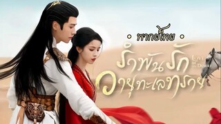 ตอน 26 (จบ)