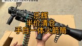 Half-price clearance, Lehui hand-automatic electric repeating rocket launcher