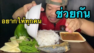 เปิบมือ#น้ำพริกกะปิกับปลาทู