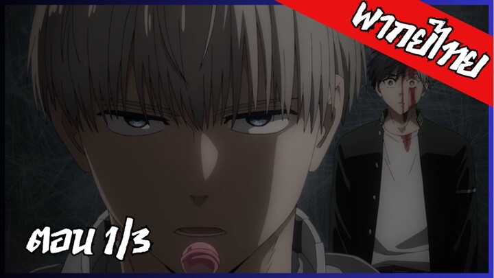 พากย์ไทย Wind Breaker SS2 ตอนที่ 1 (3/3) ทำสิ่งที่แกควรจะทำซะ
