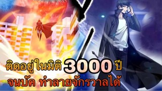 [มังงะ] LV.1 ติดอยู่ในโลก3000ปี ฟาร์มจนเวลตัน