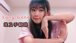 【LANA酱】翻跳Tutat小清新埃及手Tutting编舞超好听单曲Long Gone