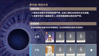 【原神】无派蒙深渊10层