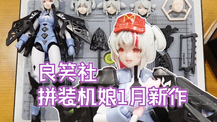 【组装】德味小护士(x)麦当当店员(√) GSC chitocerium 盒子娘 机娘新作 第六弹 VI 素组试玩 carbonia graphites