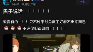 爱音的黑子进来说话！！！😡😡😡