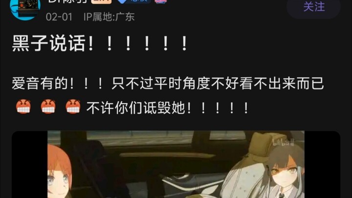爱音的黑子进来说话！！！😡😡😡