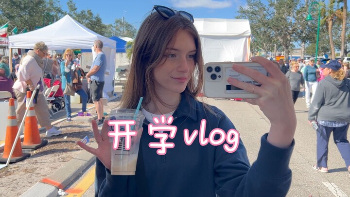 美国大学开学前一周vlog