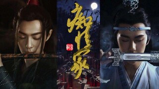 【陈情令|忘羡】【痴情冢】眼里柔情都是你||敢问叔父 孰正孰邪 孰黑孰白？