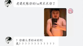男扮女装智斗变态裸聊男，并且发了裸照