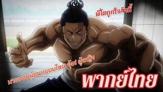 Jujutsu kaisen Cutscene Ep 8 : นายชอบผู้หญิงแบบไหน พากย์ไทย