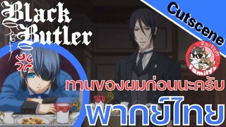 Kurojitsu SS3  The Book Circus  Black Butler 3 พ่อบ้านซาตาน 3 พากย์ไทย