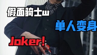 Masked Rider Joker Transformation