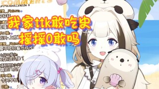 【栞×病】我家ttk敢吃史 摇摇0敢吗