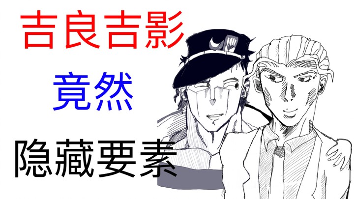 【JOJO吉良吉影】我有8种，心理问题！