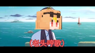 ⚡老头吓自己2.0⚡
