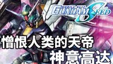 【Gundam TIME】Issue 69! Who knows this? "Gundam SEED" God's Will Gundam!