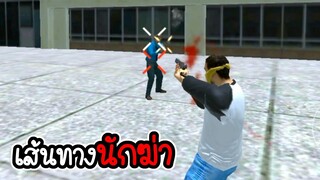 🔫 Real Gangster Crime 2 #1 - ⭐เล่นภารกิจนักฆ่า [เกมมือถือ]