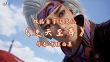 against the sky Supreme (ni tian zhizun) episode 11