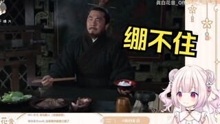 日本萝莉看《曹 操 盖 饭》笑麻了