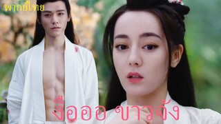 พากย์ไทย | อันเล่อจ้วน The Legend of AnLe | ซิกแพคแบบจึ้งมาก ใครไม่ฟินก็บ้า🤩 | ตี๋ลี่เร่อปา กงจวิ้น