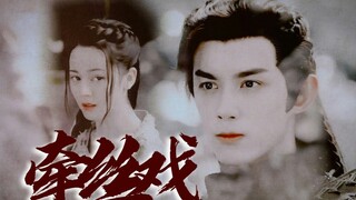 【FMV】Địch Lệ Nhiệt Ba - Ngô Lỗi【迪丽热巴-吴磊】Lý Trường Ca - A Sử Na Chuẩn【李长歌-阿史那隼】Khiên Ti Hí