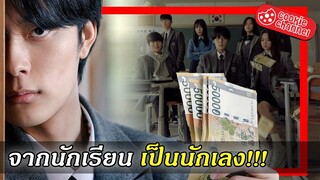 (สปอยหนัง) จากติ๋มๆกลายเป็นโครตเก๋าคุมทั้งอำเภอ : usury