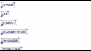 【3.4艾尔海森】E技能放花，进入范围内有状态，普攻追击目标！3.4送长枪草奶