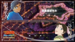 柯南剧场版M27《百万美元的五棱星》声优中文问候第二弹