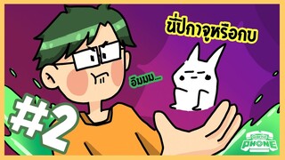 เด็กฝึกวาดรูป | Gartic Phone #2