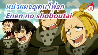 หน่วยผจญคนไฟลุก|ขวานไฟเจ็ดแบบ / โมเดลกระดาษแข็ง / Enen no shoboutai_3