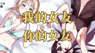 Girlfriend swap? I'll take revenge on my cheating boyfriend with his girlfriend!! The pure love god 