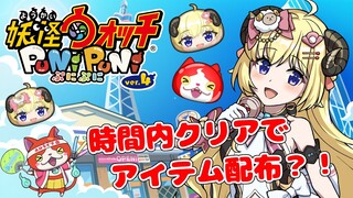 【妖怪ウォッチ ぷにぷに】夢のコラボきちゃ！...時間内にクリアせよ？！【角巻わため/ホロライブ４期生】