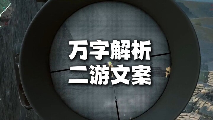 万字解析：二游写出世界级剧情不太可能。