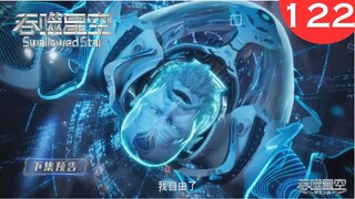 吞噬星空122集：卡布戏耍哈格雷夫，冥昱击杀诺岚山，雾大人认主雷神，遭罗峰怒斥——Swallowed Star Episode 122 Preview