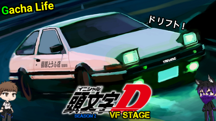 Initial D VF Stage Season 2 (Frame VS Dew) ตอนที่ 23 | [Gacha Life]