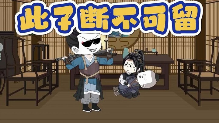 月底没有流量了吧，给你们更新点省流量的——此子断不可留