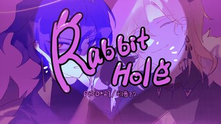 【砂理】Rabbit hole（兔子洞）