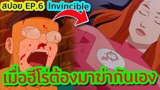 เมื่อซูเปอร์ฮีโร่กลับต้องมาฆ่ากันเอง (เกิดอะไรขึ้น!) - Invincible EP.6 | Tooney Tunes