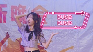 在大学迎新晚会上 单独dumb dumb是一种什么样的感受