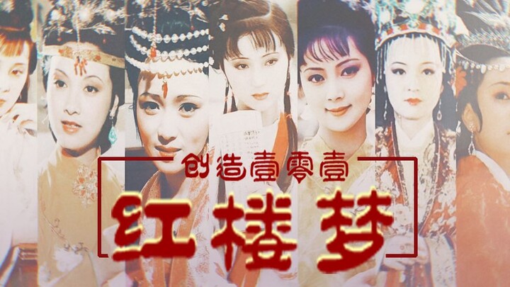 【红楼少女群像】创造101 | 硬核女团时代