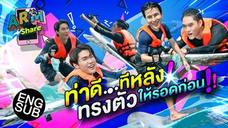 ชวน ดิว นานิ มาเล่นของเล่นใหม่ | ARM SHARE EP.68 [Eng Sub]