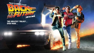 มหากาพย์ Back to the Future