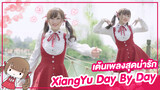 [Rakka×HuiHui][ร้องและเต้น] เพลง XiangYu Day By Day