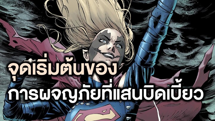 Batman Who Laugh ภาค3 ตอนเสริม5 การผจญภัยของฮีโร่ที่แสนบิดเบี้ยว - Comic World Story