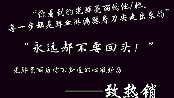 【热销】“我再也见不到她了”“肖战你要好好活啊！”——那些背后的心酸经历