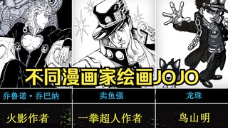 以自己的风格绘制《JoJo的奇妙冒险》角色的著名漫画家们