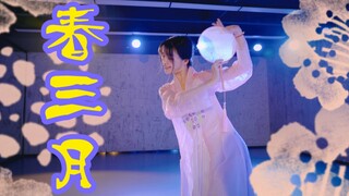【全盛舞蹈工作室】《春三月》唯美中国风团扇舞