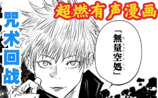 [Komik Audio Jepang] Gojo Satoru melepas penutup matanya untuk pertama kalinya Jujutsu Kaisen versi 