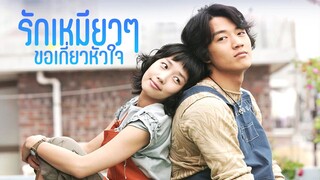 รักเหมียวๆ ขอเกี่ยวหัวใจ พากย์ไทย EP.4